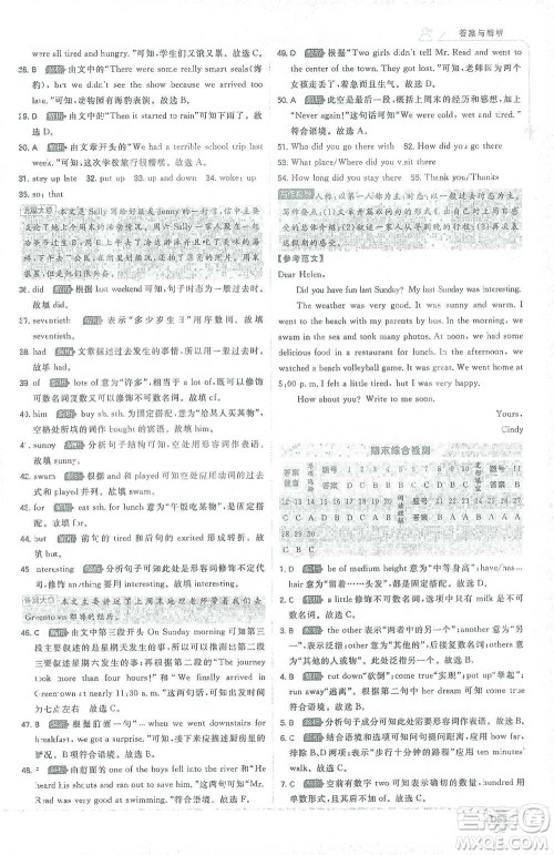 开明出版社2021少年班初中英语七年级下册人教版参考答案