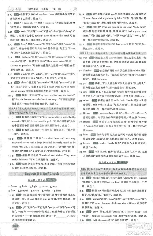 开明出版社2021少年班初中英语七年级下册人教版参考答案 开明出版社2021少年班初中英语七年级下册人教版参考答案