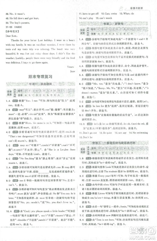 开明出版社2021少年班初中英语七年级下册人教版参考答案