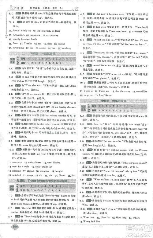 开明出版社2021少年班初中英语七年级下册人教版参考答案