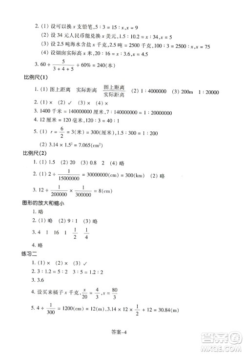 浙江少年儿童出版社2021每课一练六年级下册小学数学B北师大版丽水专版答案