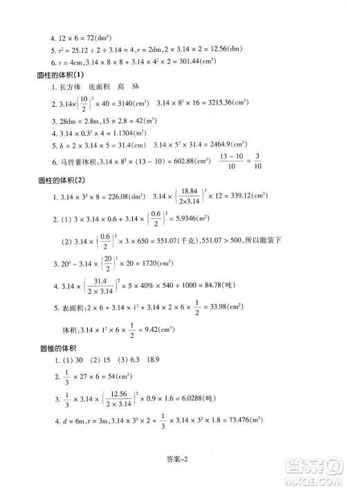 浙江少年儿童出版社2021每课一练六年级下册小学数学B北师大版丽水专版答案
