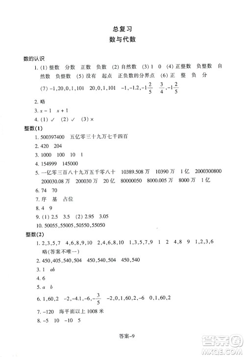 浙江少年儿童出版社2021每课一练六年级下册小学数学B北师大版丽水专版答案