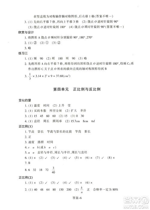 浙江少年儿童出版社2021每课一练六年级下册小学数学B北师大版丽水专版答案