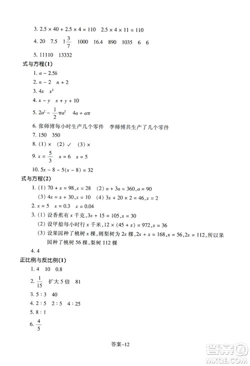 浙江少年儿童出版社2021每课一练六年级下册小学数学B北师大版丽水专版答案