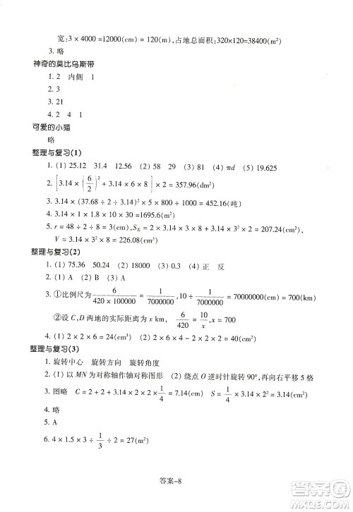 浙江少年儿童出版社2021每课一练六年级下册小学数学B北师大版丽水专版答案