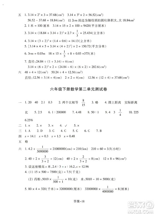 浙江少年儿童出版社2021每课一练六年级下册小学数学B北师大版丽水专版答案