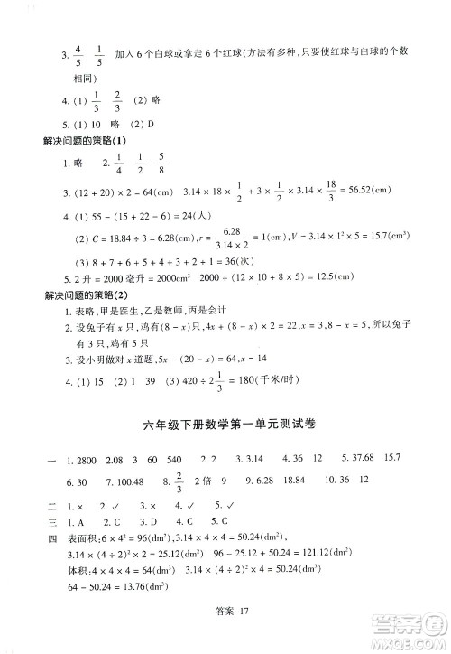 浙江少年儿童出版社2021每课一练六年级下册小学数学B北师大版丽水专版答案