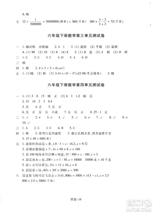 浙江少年儿童出版社2021每课一练六年级下册小学数学B北师大版丽水专版答案