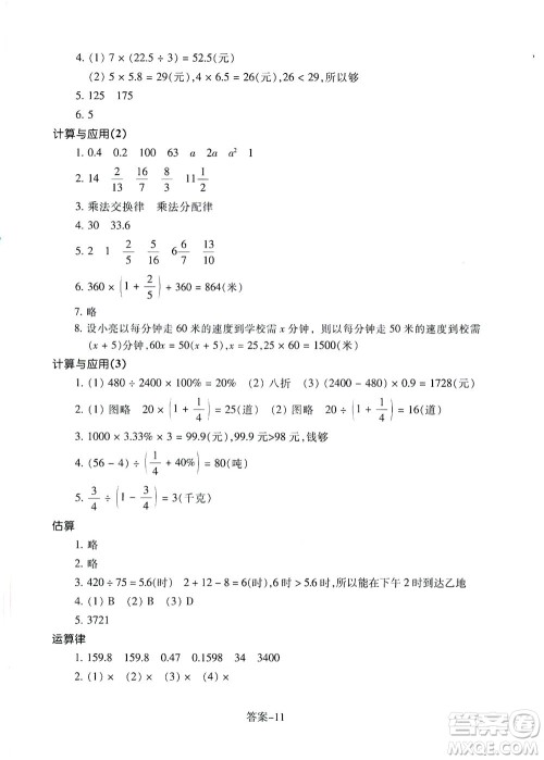 浙江少年儿童出版社2021每课一练六年级下册小学数学B北师大版丽水专版答案