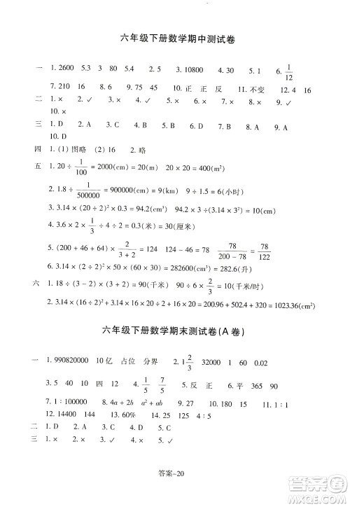 浙江少年儿童出版社2021每课一练六年级下册小学数学B北师大版丽水专版答案