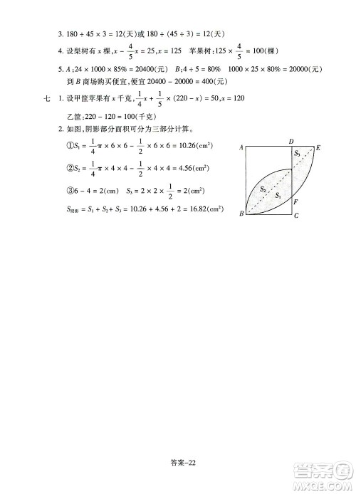 浙江少年儿童出版社2021每课一练六年级下册小学数学B北师大版丽水专版答案