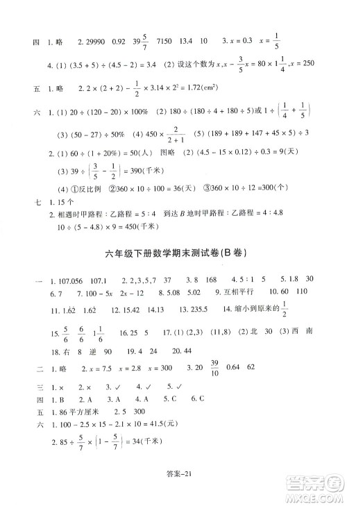 浙江少年儿童出版社2021每课一练六年级下册小学数学B北师大版丽水专版答案