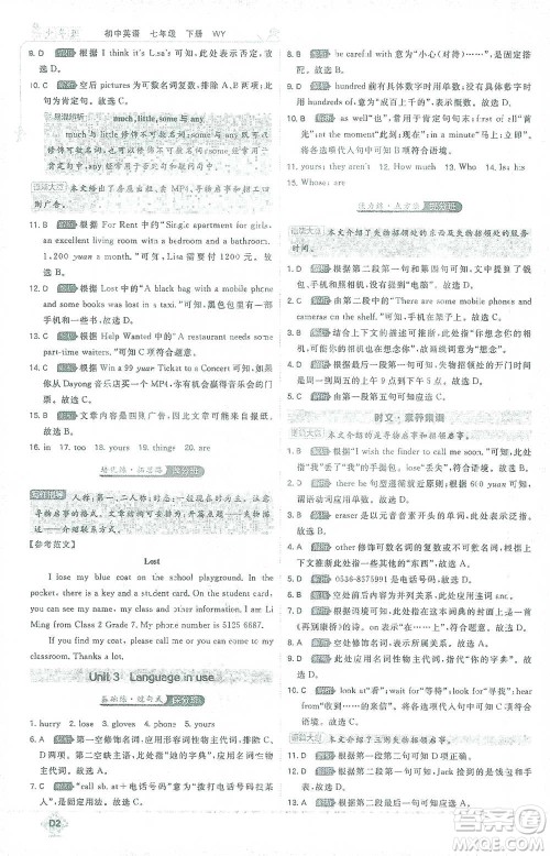 开明出版社2021少年班初中英语七年级下册外研版参考答案