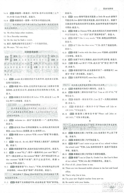 开明出版社2021少年班初中英语七年级下册外研版参考答案