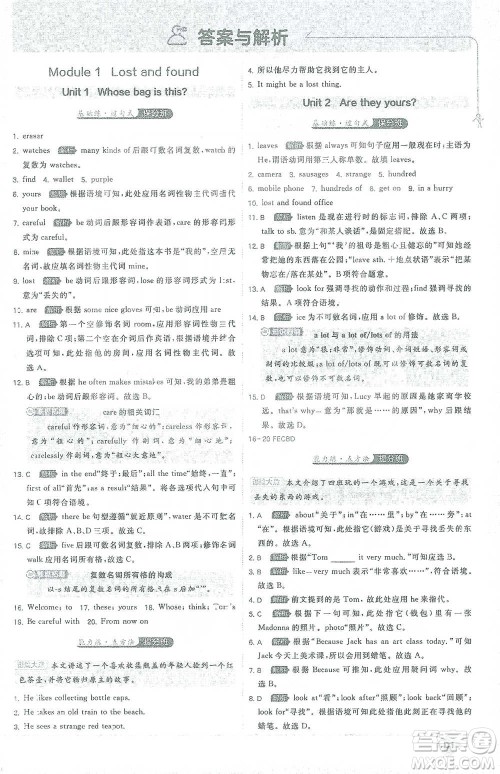 开明出版社2021少年班初中英语七年级下册外研版参考答案