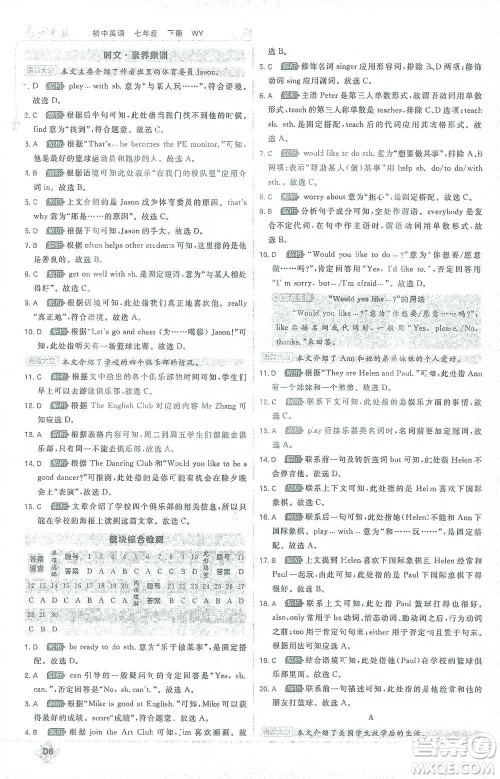 开明出版社2021少年班初中英语七年级下册外研版参考答案