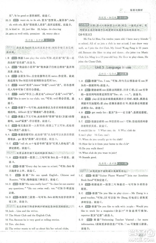 开明出版社2021少年班初中英语七年级下册外研版参考答案