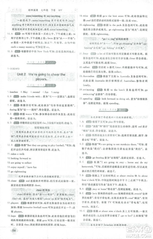 开明出版社2021少年班初中英语七年级下册外研版参考答案