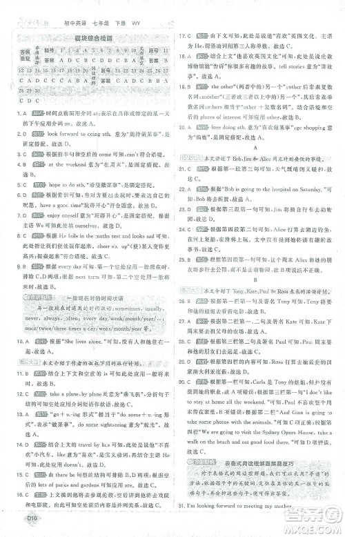 开明出版社2021少年班初中英语七年级下册外研版参考答案