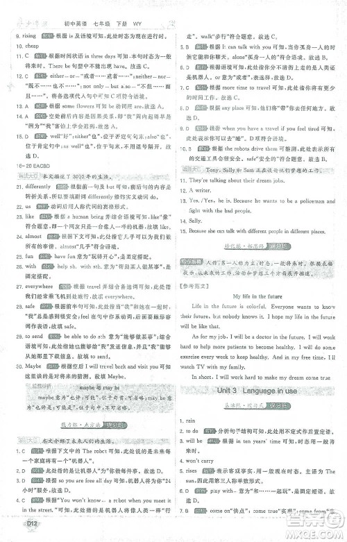 开明出版社2021少年班初中英语七年级下册外研版参考答案