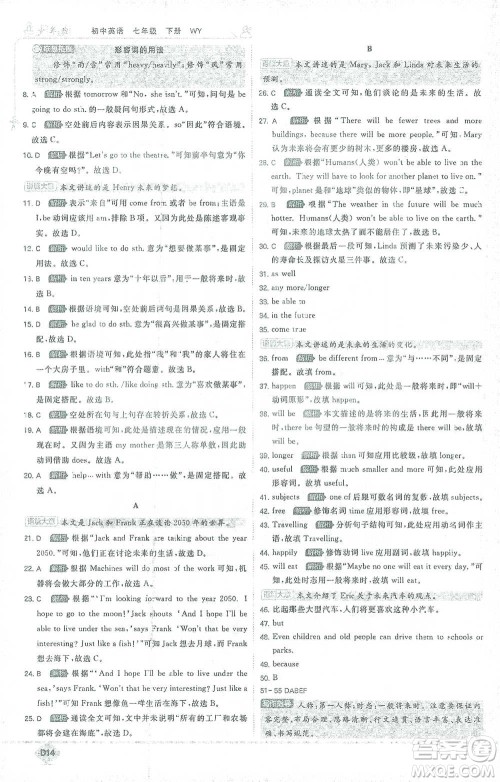 开明出版社2021少年班初中英语七年级下册外研版参考答案