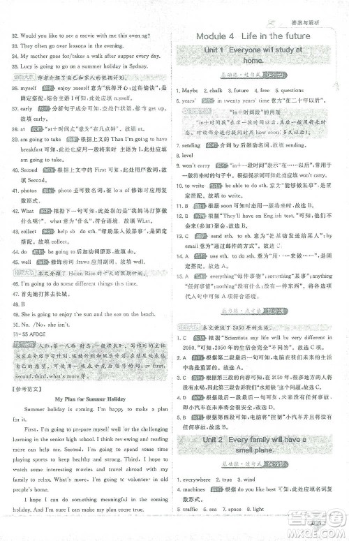 开明出版社2021少年班初中英语七年级下册外研版参考答案