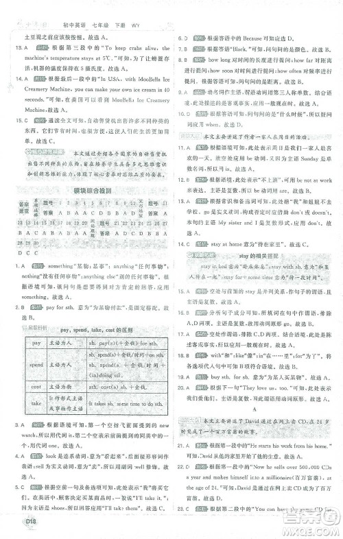 开明出版社2021少年班初中英语七年级下册外研版参考答案