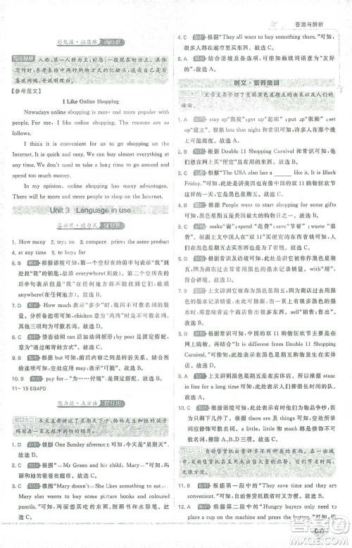 开明出版社2021少年班初中英语七年级下册外研版参考答案