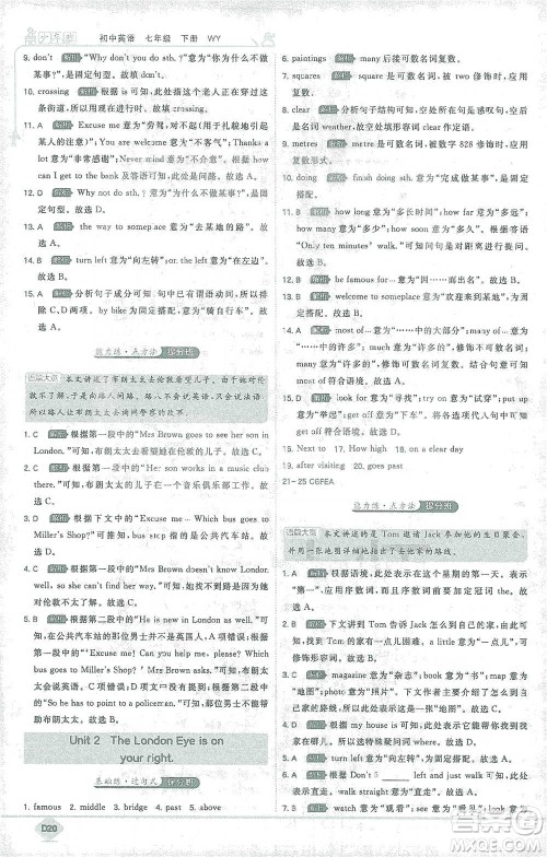 开明出版社2021少年班初中英语七年级下册外研版参考答案