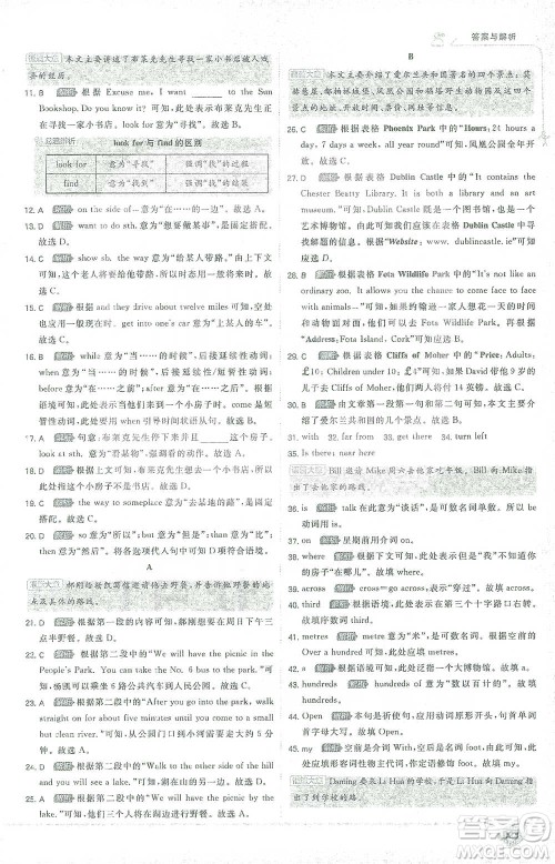 开明出版社2021少年班初中英语七年级下册外研版参考答案