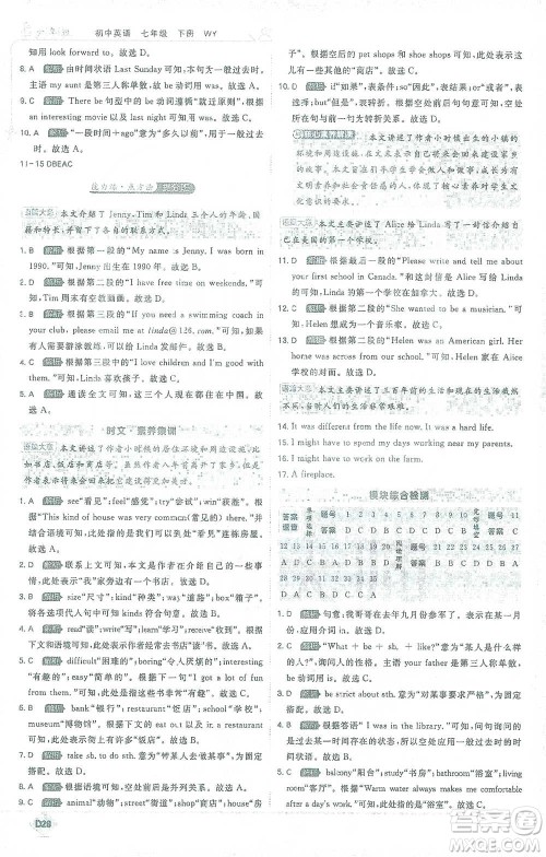 开明出版社2021少年班初中英语七年级下册外研版参考答案