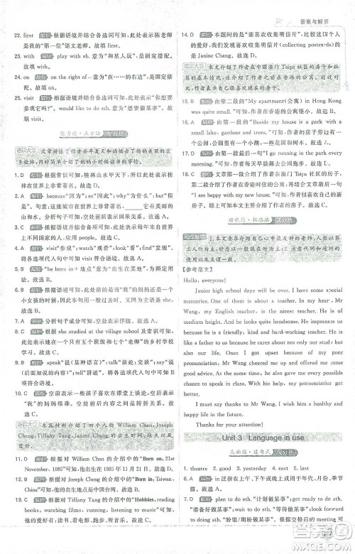 开明出版社2021少年班初中英语七年级下册外研版参考答案