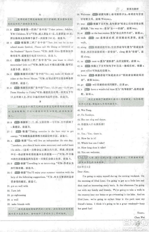 开明出版社2021少年班初中英语七年级下册外研版参考答案