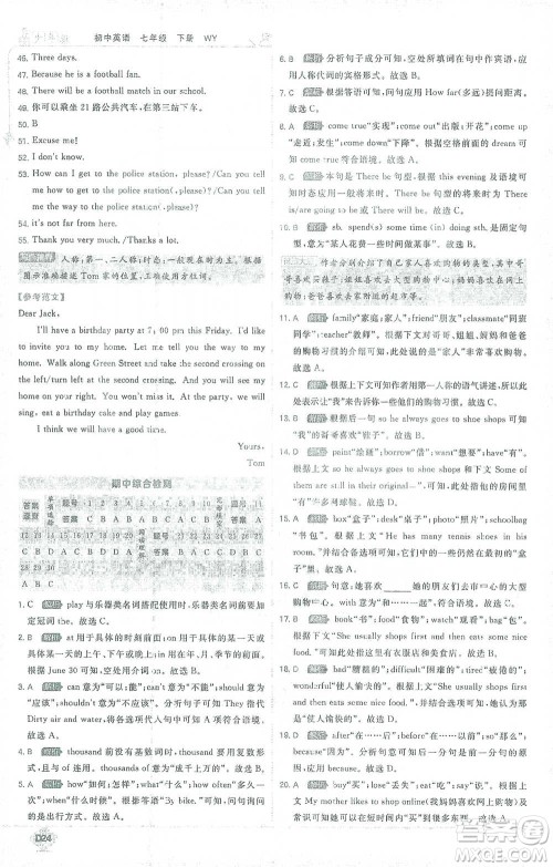 开明出版社2021少年班初中英语七年级下册外研版参考答案