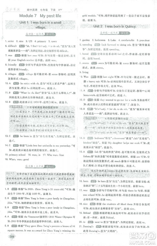 开明出版社2021少年班初中英语七年级下册外研版参考答案