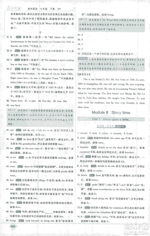 开明出版社2021少年班初中英语七年级下册外研版参考答案