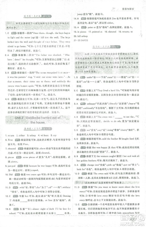 开明出版社2021少年班初中英语七年级下册外研版参考答案
