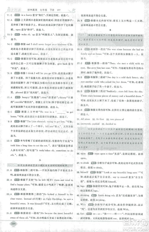 开明出版社2021少年班初中英语七年级下册外研版参考答案