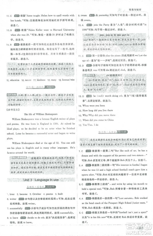 开明出版社2021少年班初中英语七年级下册外研版参考答案