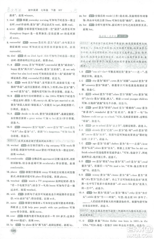 开明出版社2021少年班初中英语七年级下册外研版参考答案