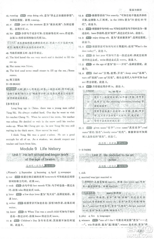 开明出版社2021少年班初中英语七年级下册外研版参考答案