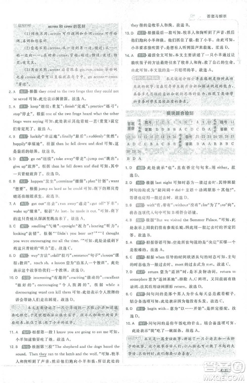 开明出版社2021少年班初中英语七年级下册外研版参考答案