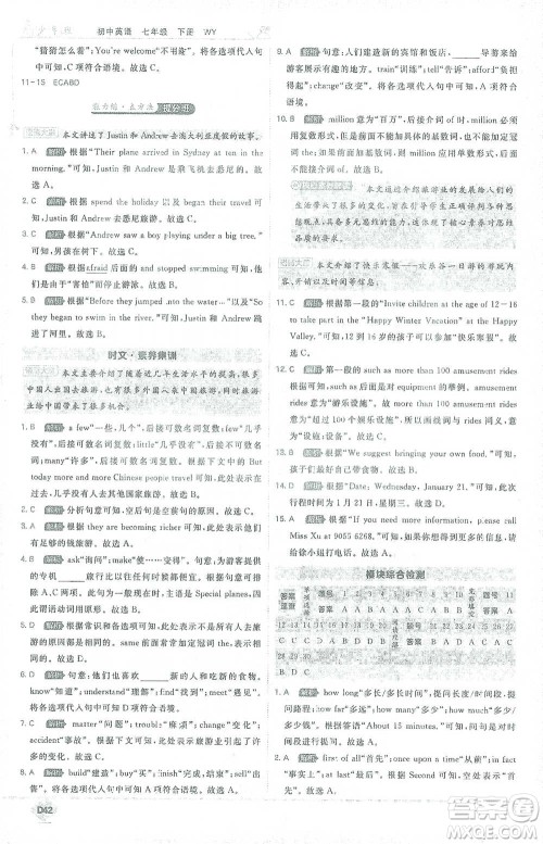 开明出版社2021少年班初中英语七年级下册外研版参考答案