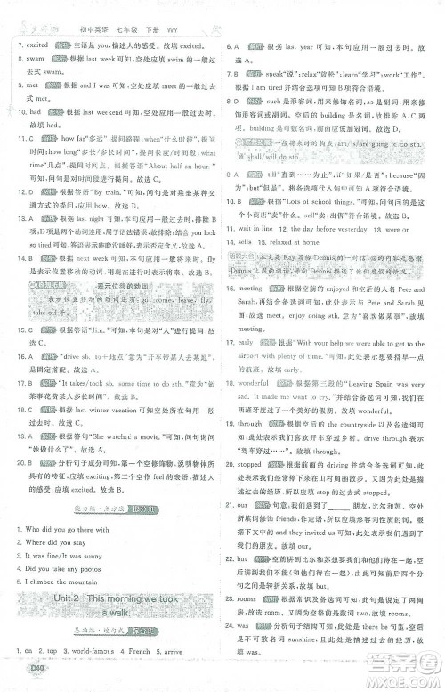 开明出版社2021少年班初中英语七年级下册外研版参考答案