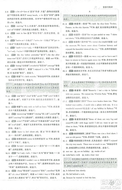 开明出版社2021少年班初中英语七年级下册外研版参考答案