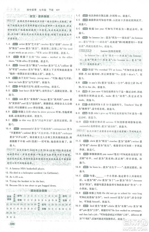 开明出版社2021少年班初中英语七年级下册外研版参考答案