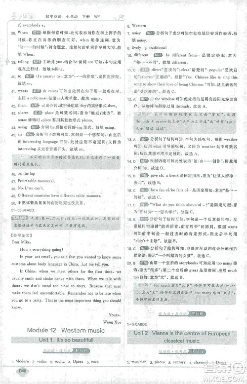 开明出版社2021少年班初中英语七年级下册外研版参考答案
