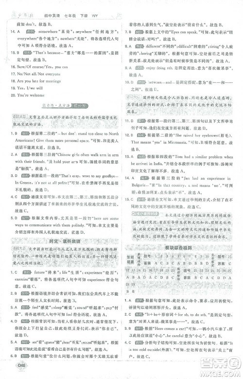 开明出版社2021少年班初中英语七年级下册外研版参考答案