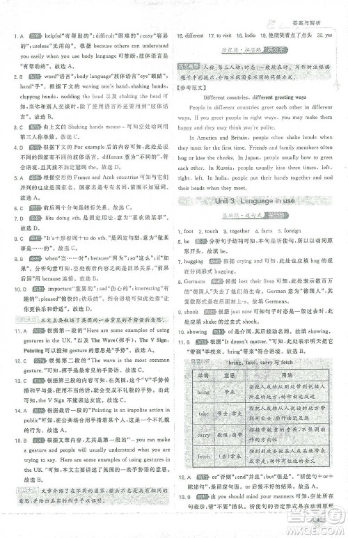 开明出版社2021少年班初中英语七年级下册外研版参考答案